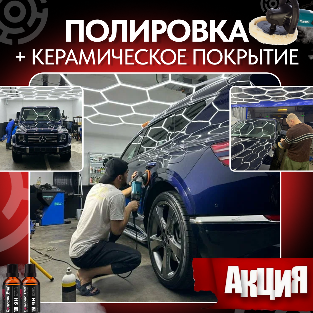 Акция в детейлинг-центре "Core12" Мойка и керамическое покрытие автомобиля со скидкой 30%.