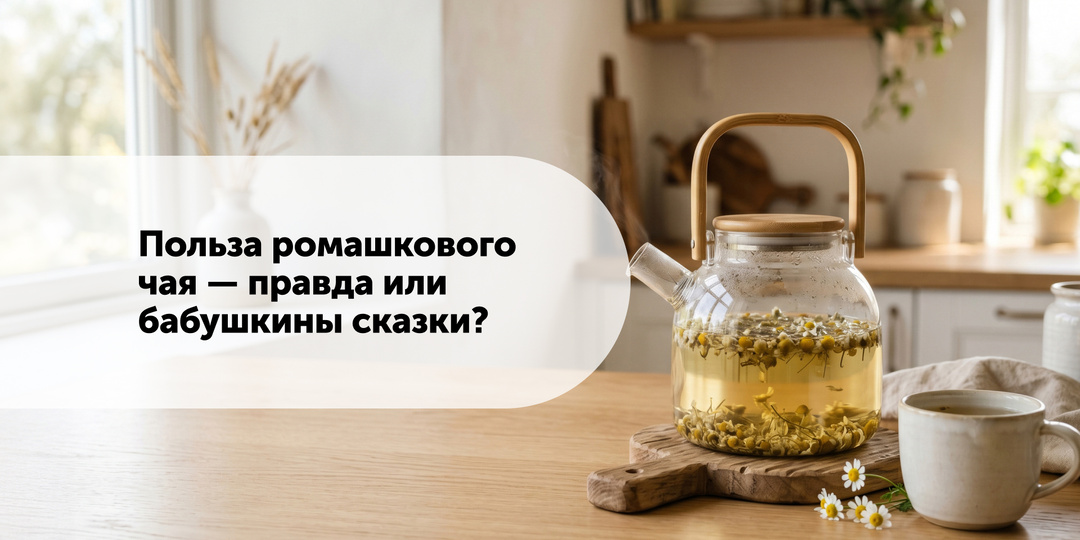 Польза ромашкового чая — правда или бабушкины сказки?