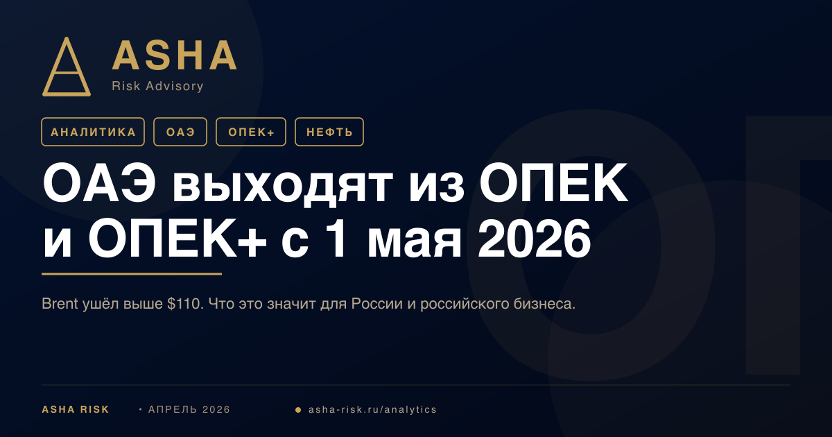 Brent улетел за 110, а картель потерял третьего по объёму производителя за полвека. Разбираю, что это значит для российского бизнеса и почему панику стоит отложить.