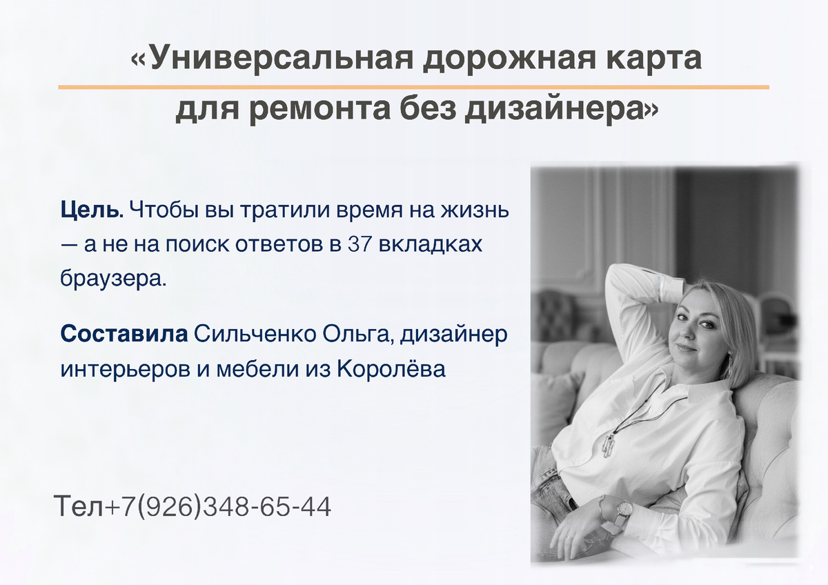 Универсальная дорожная карта ремонта
