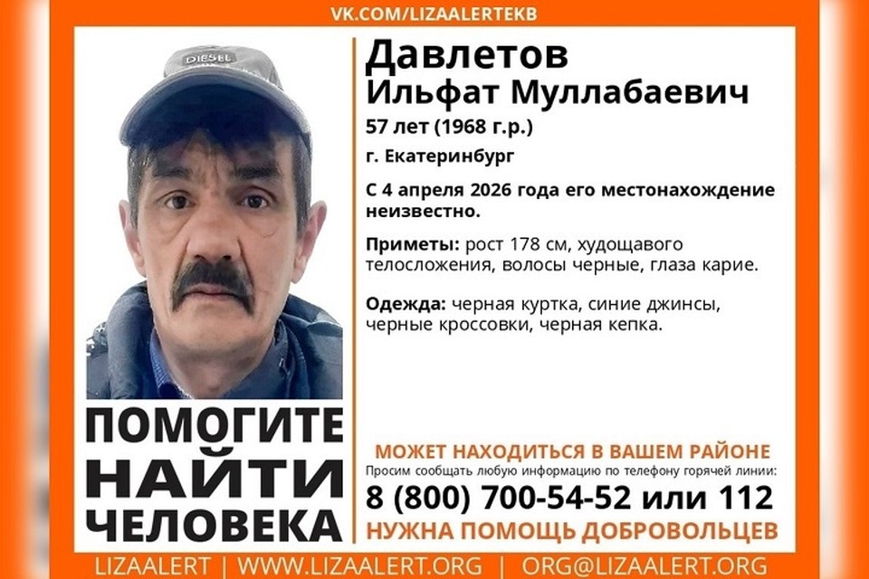    Мужчина пропал 4 апреля. Фото: отряд «ЛизаАлерт»