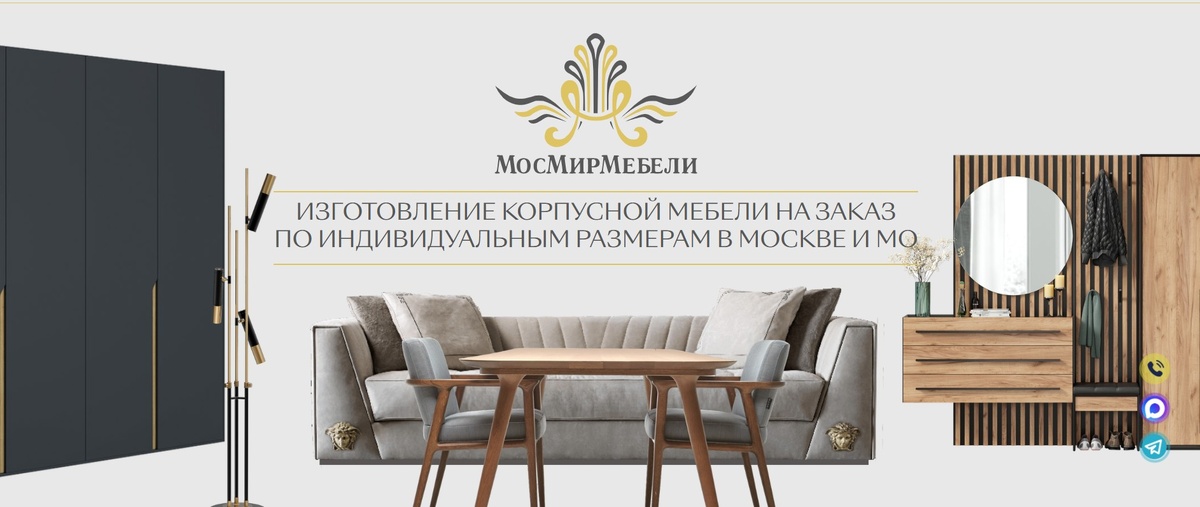 Скриншот с сайта: https://mosmirmebeli.com/
