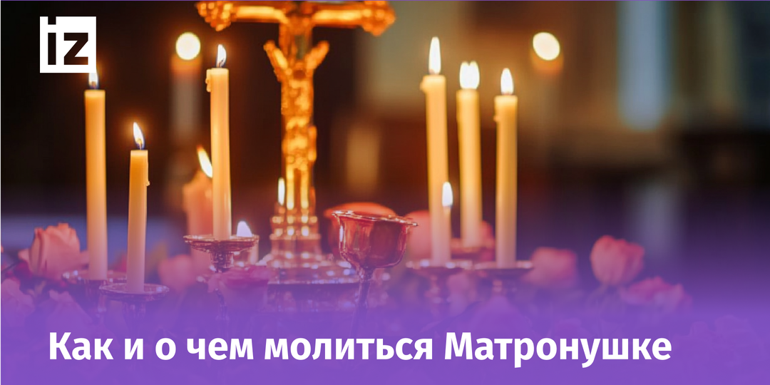 Как и о чем молиться Матроне Московской: тексты, где поклониться святой