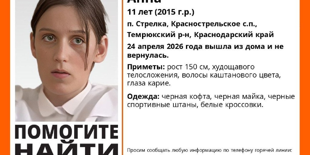 На Кубани четвёртый день ищут 11-летнюю девочку, которая не вернулась с прогулки