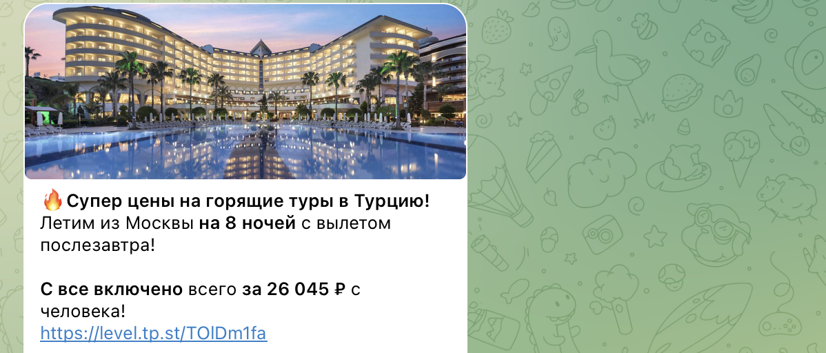 Примеры цен на туры в Турцию в наших каналах