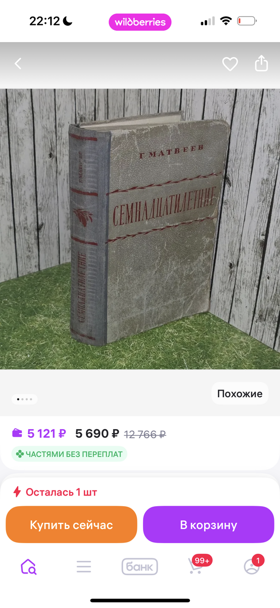 Задумалась о покупке бумажной книги, но не по такой цене, конечно ))