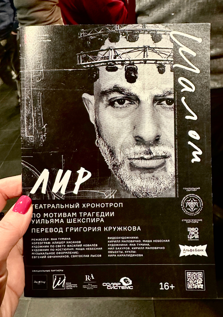 Программка. Фотография сделана автором канала