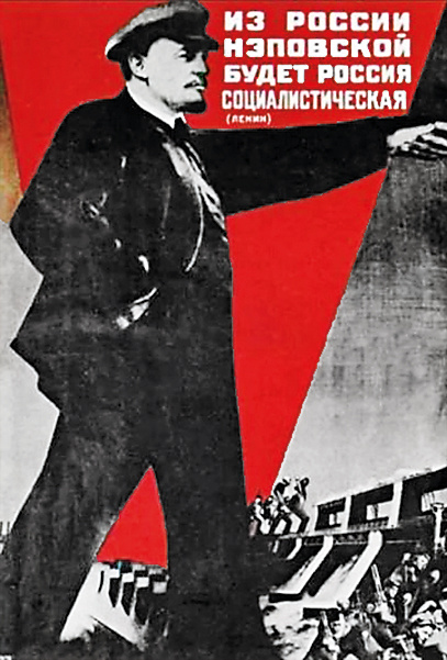    Советский плакат эпохи НЭПа. Фото «Курской правды»