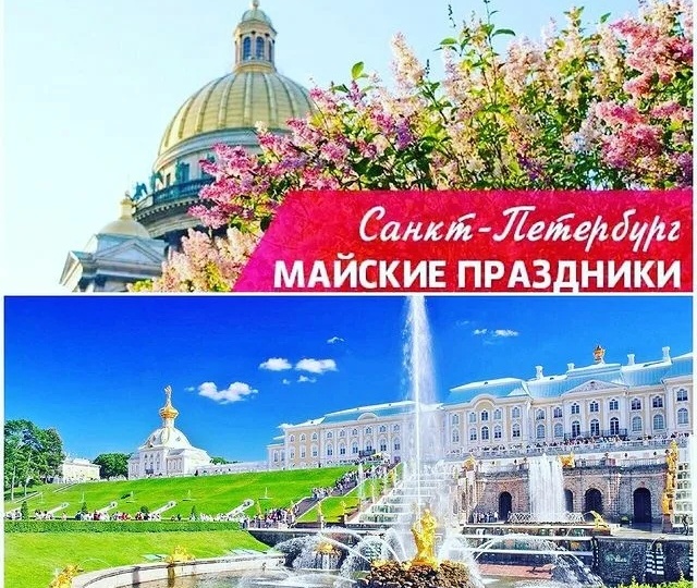 Короткий выезд из Петербурга на майские праздники: три маршрута на один день