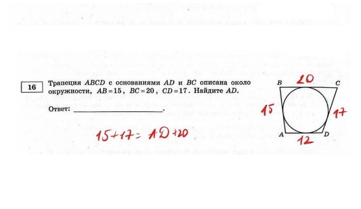 2 секунды и задача с окружностями № 16 приносит легкий балл на ОГЭ по математике.