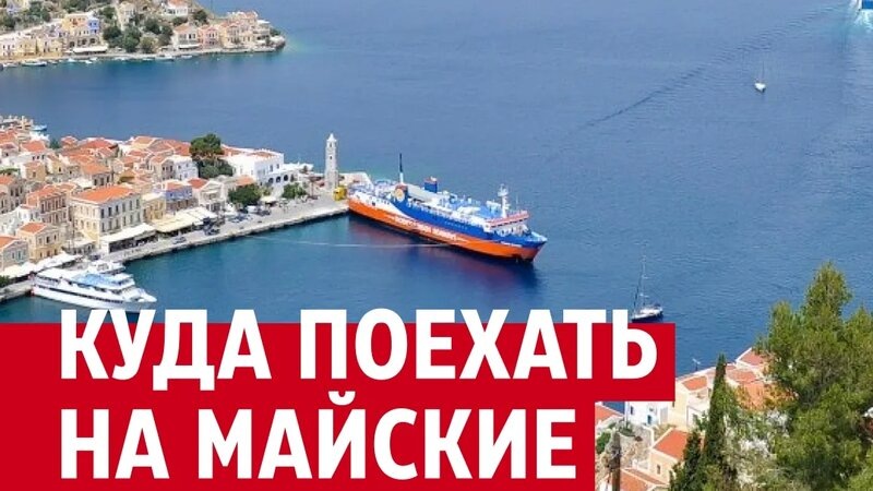 5 недооцененных городов для поездки на майские праздники