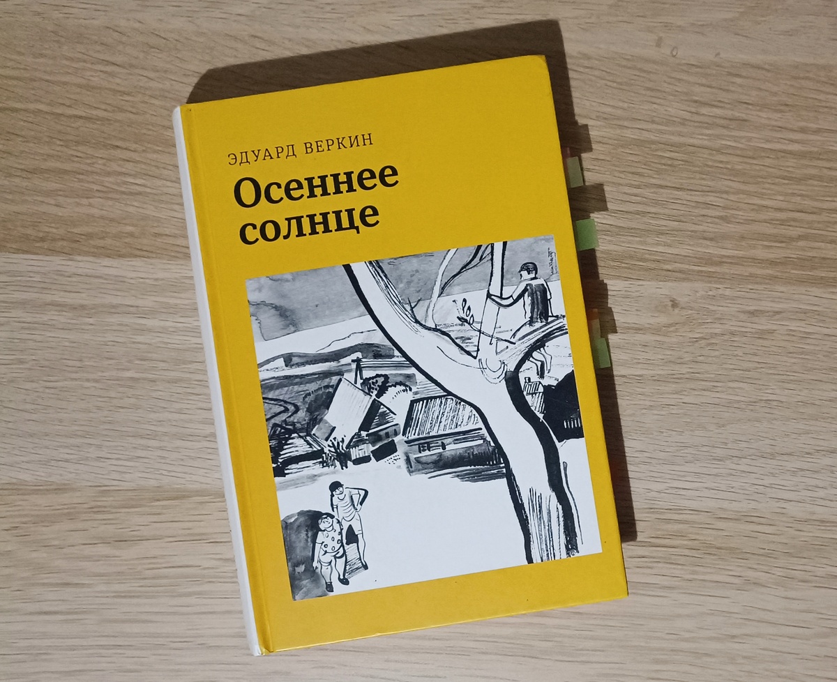М: Издательство «Волчок», 2021, иллюстрации Анны Журко
