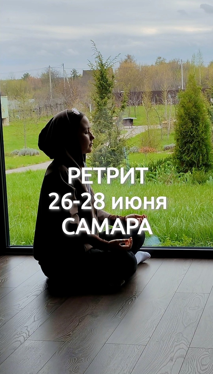 Медитация с видом на природу