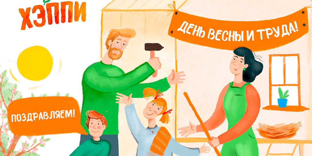 🌱 1 Мая — День весны и труда. Поздравляем!