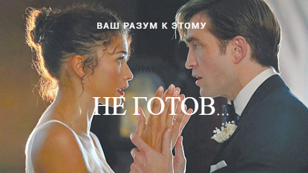 Зендая и Роберт Паттинсон . The Drama, 2026