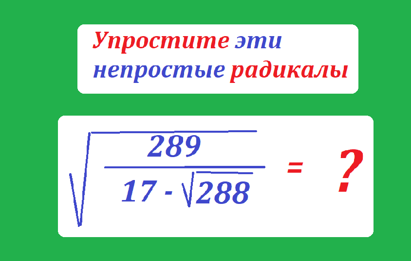 вычисли 289 17 280.png