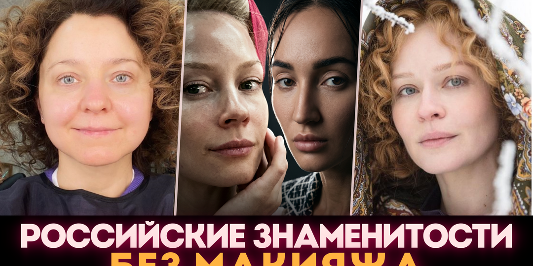 КРАСОТА БЕЗ ФИЛЬТРОВ! 10 звёзд, которые не боятся показать себя настоящими