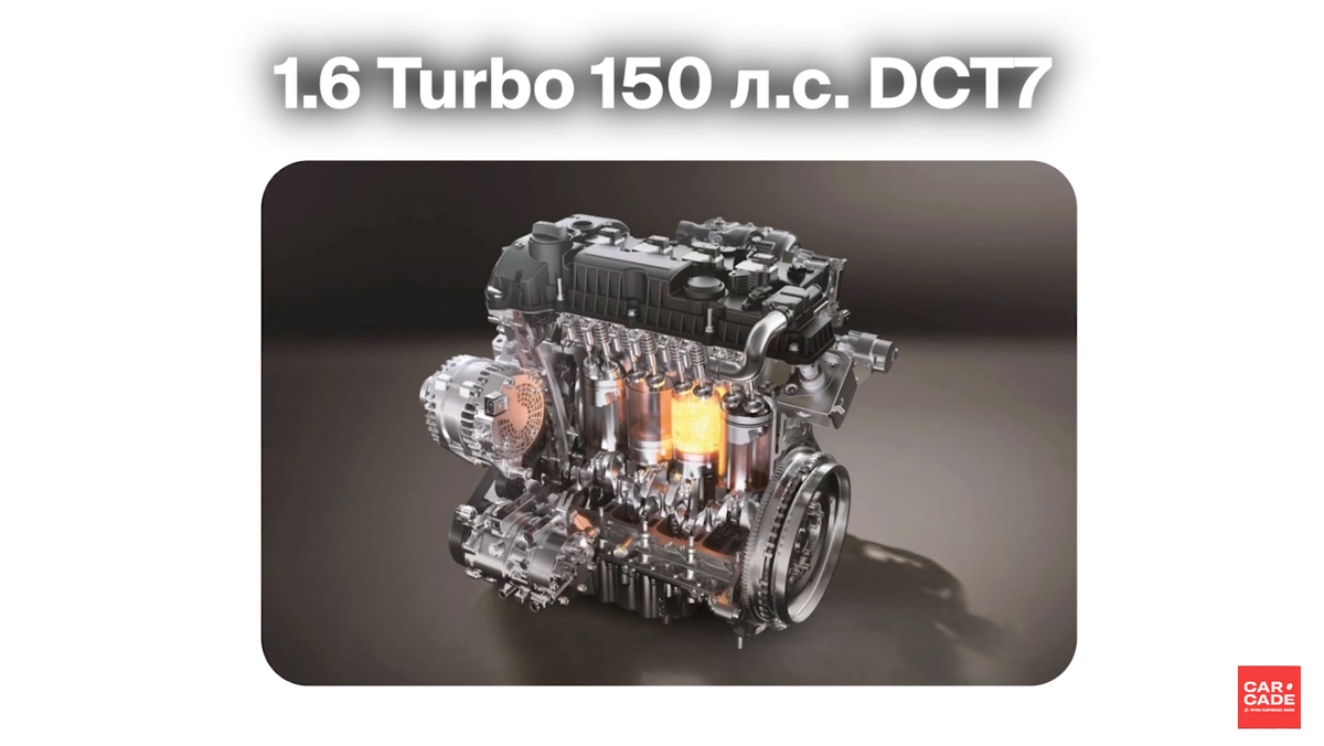 Источник: Rutube-канал CARCADE