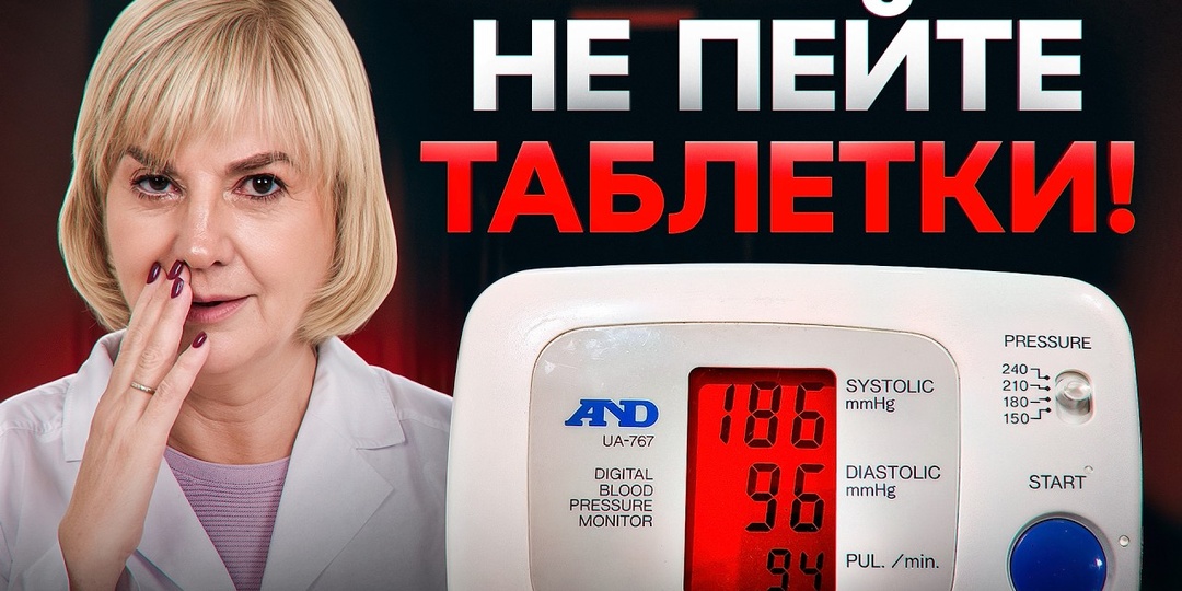 Таблетки не помогают? Настоящая причина высокого давления