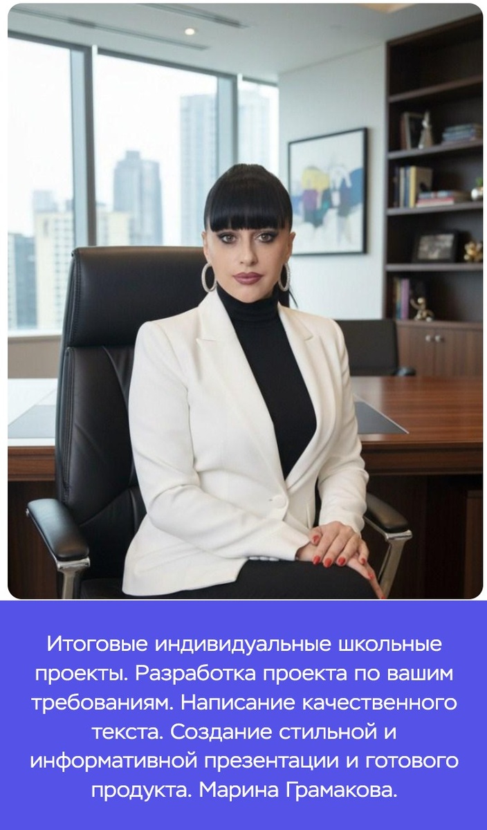 Консультант по индивидуальным проектам - Марина Грамакова.