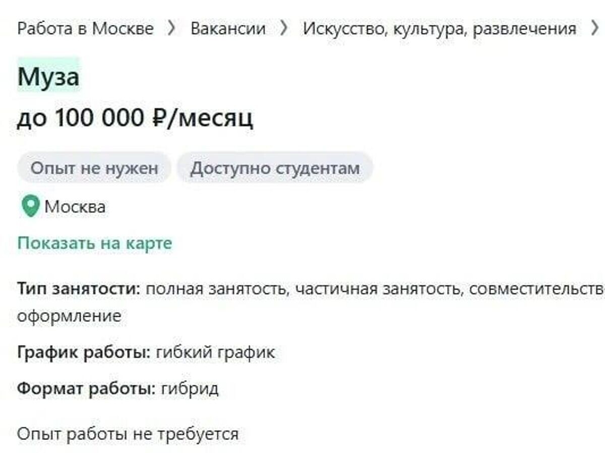    Вакансия музы без опыта | © SuperJob