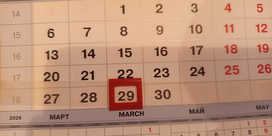 Смена 29.04.26