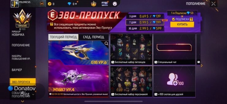    Главный экран Эво-Пропуска и награды за его покупку