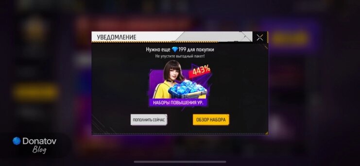    Окно уведомления о нехватке алмазов для покупки Эво-Пропуска