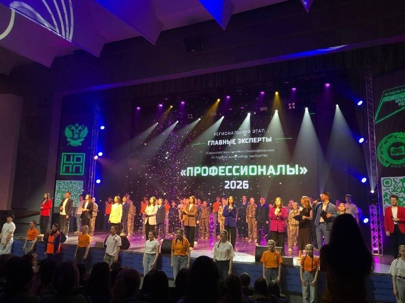 Открытие чемпионата «Профессионалы» 2026