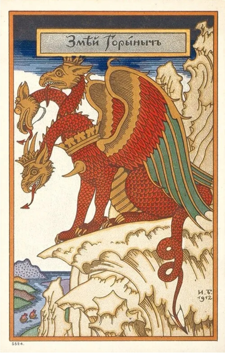 Иван Билибин. «Змей Горыныч» (1912)