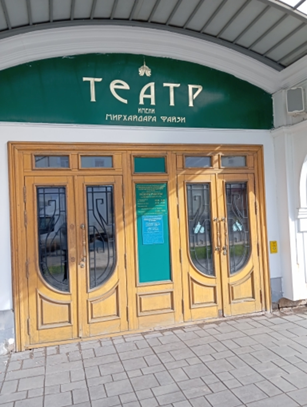 Театр имени Мирхайдара Файзи в Оренбурге