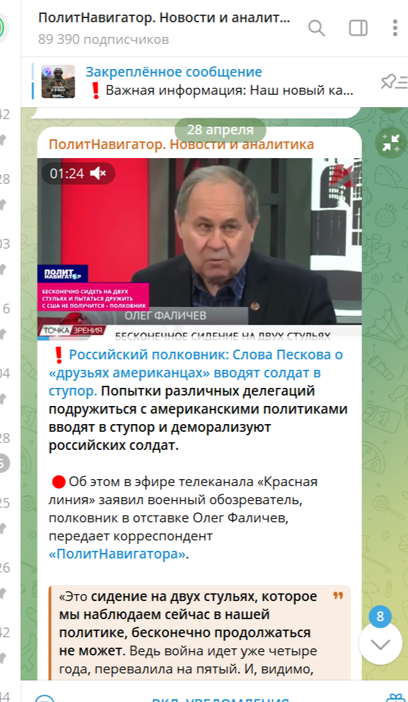   Скриншот/https://t.me/Politnavigator/176567.