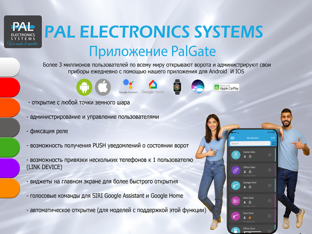 Мобильное приложение PalGate