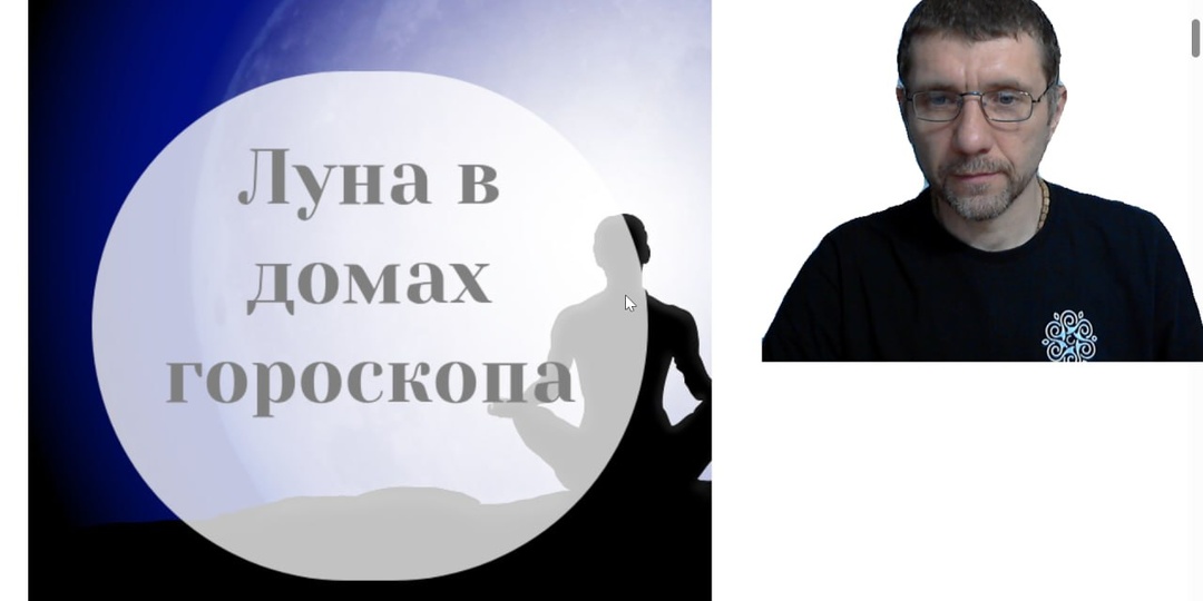 ЗАПИСЬ ЭФИРА «Луна в домах гороскопа