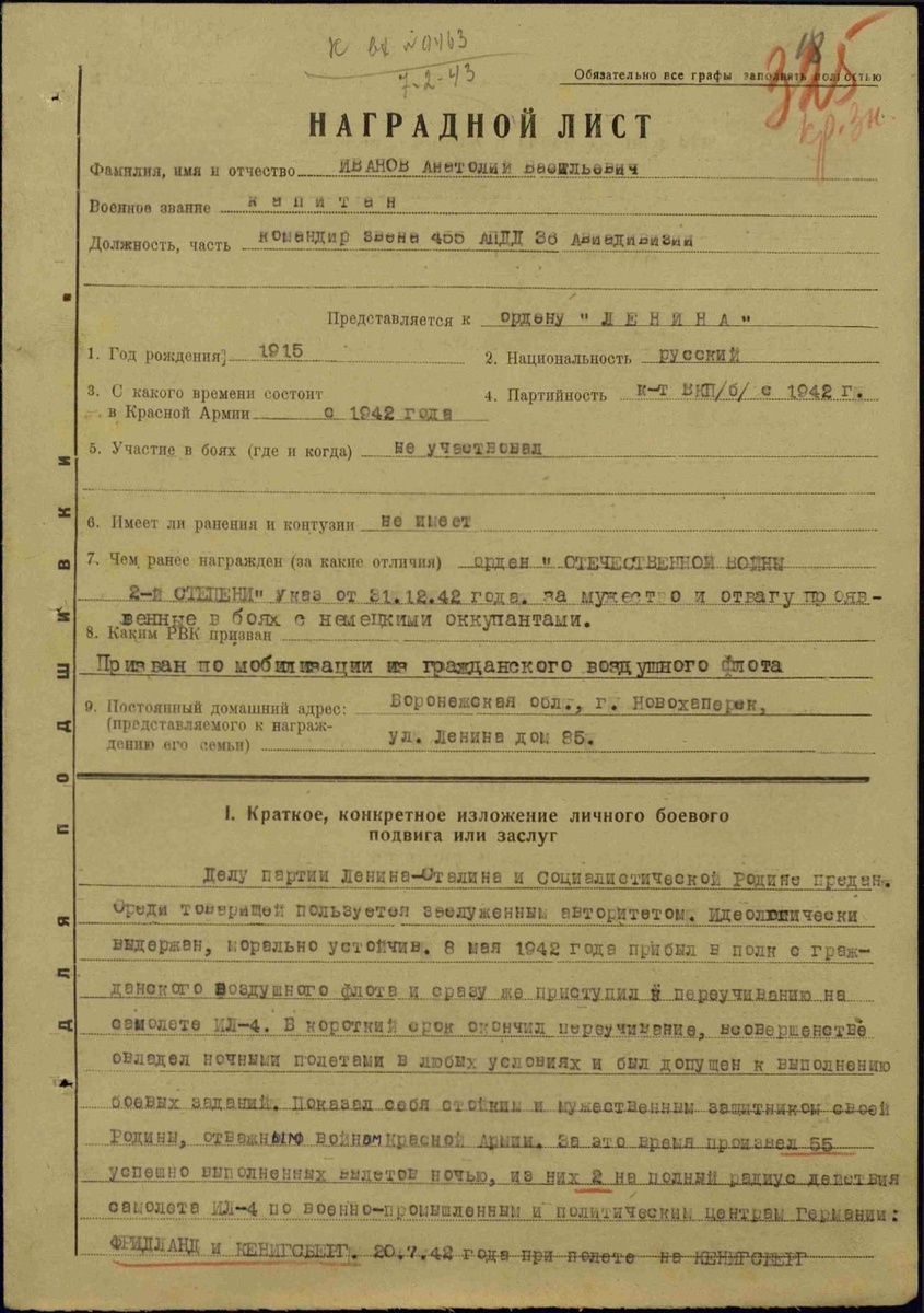 Наградной лист Анатолия Васильевича Иванова