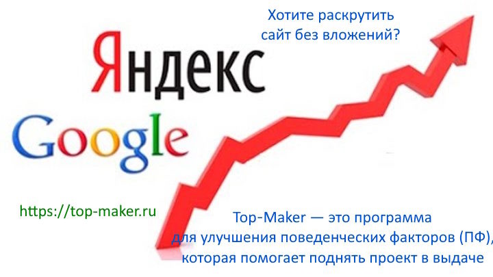 накрутка посещений программа