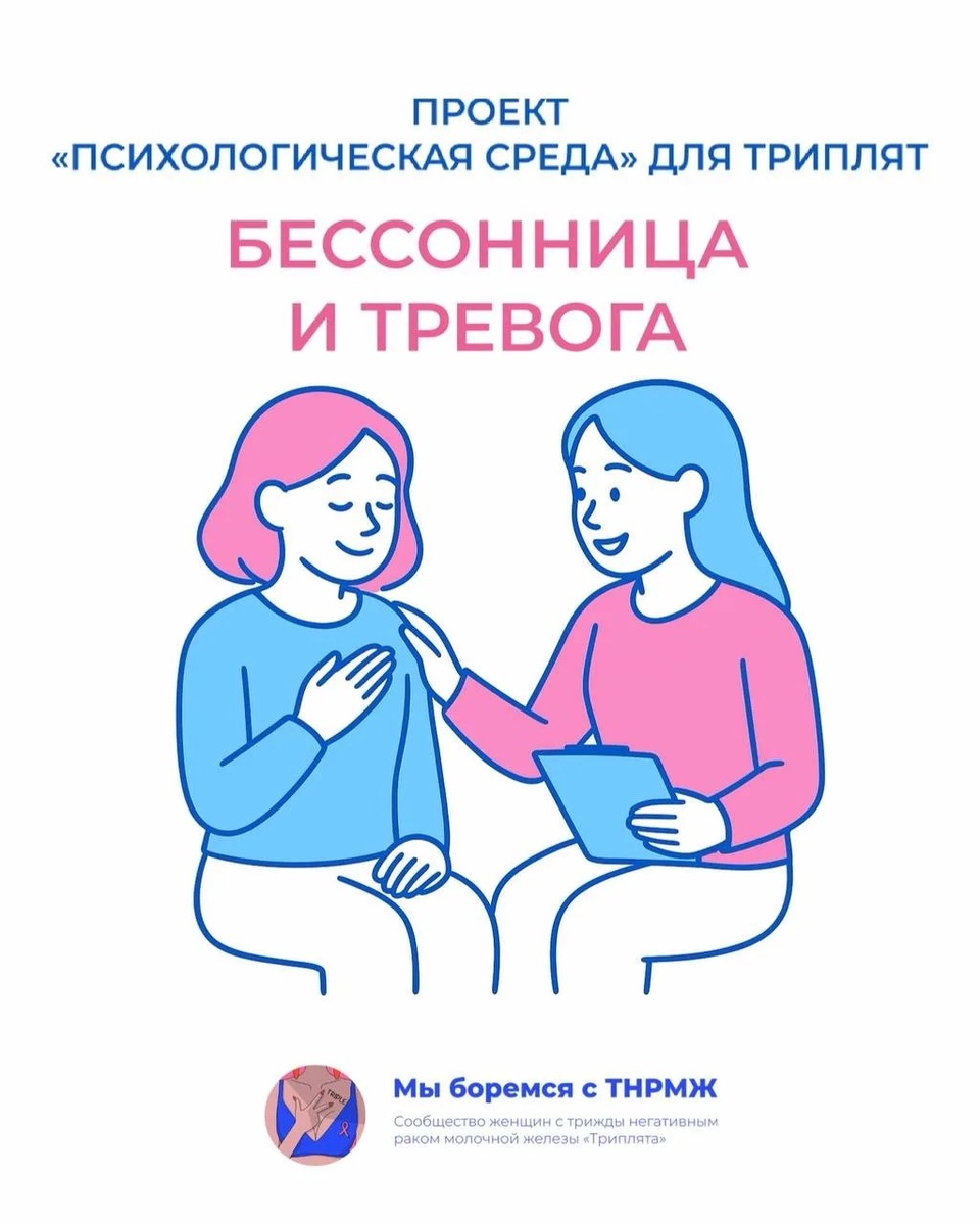 Бессонница и тревога ночью