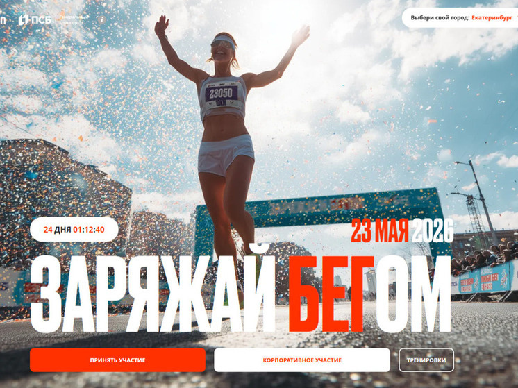     Фото: забег.рф/Екатеринбург