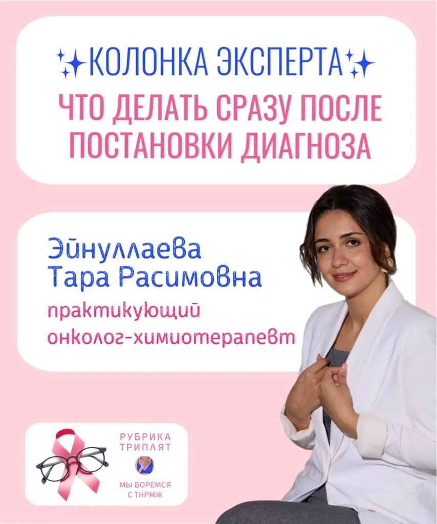 Что делать сразу после постановки диагноза