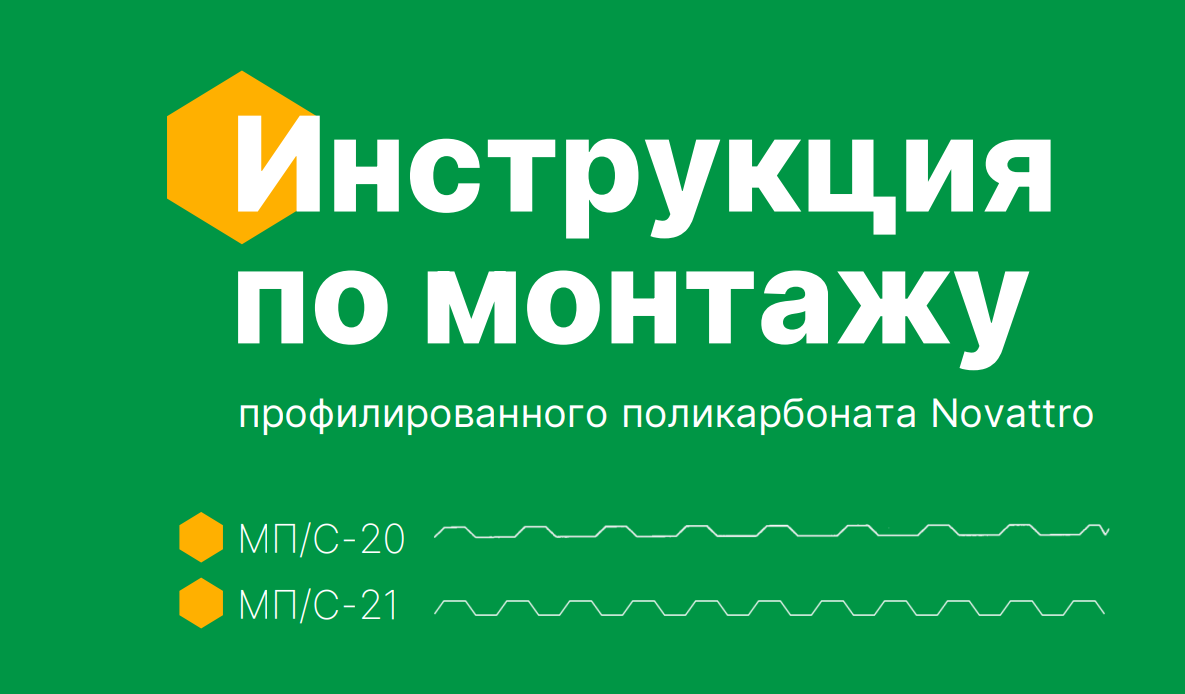 Ознакомьтесь с инструкцией по монтажу на нашем сайте