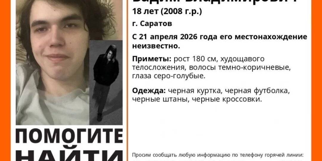Саратовских автомобилистов просят помочь в поисках 18-летнего юноши