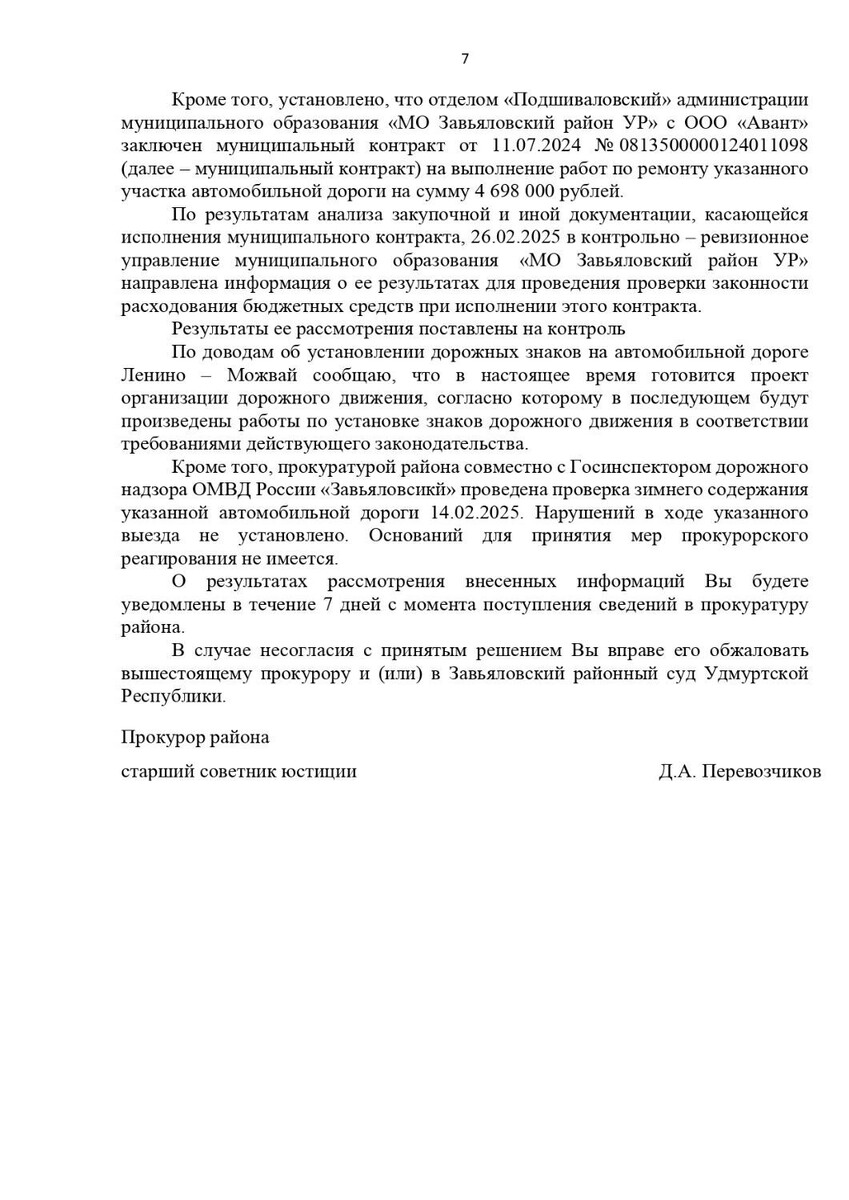    Ответ прокуратуры на обращение жителей починка Можвай в 2025 году   udm-info.ru
