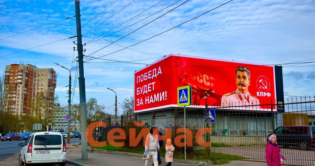 НРО КПРФ поздравило нижегородцев с 9 Мая билбордами со Сталиным