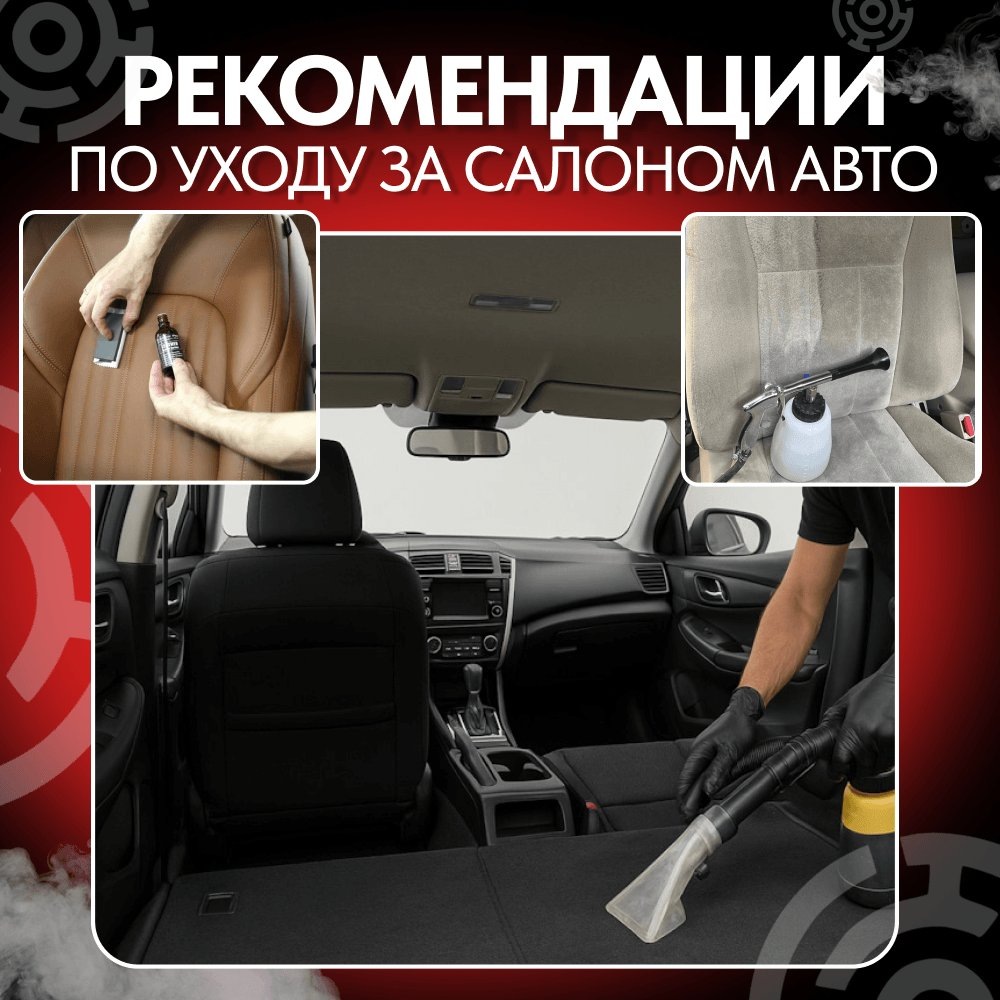 Поддержание идеального порядка в вашем автомобиля. Рекомендации по уходу за салоном авто от "Core12".