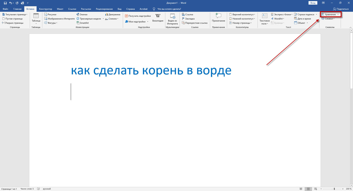 Нажимаете управление
