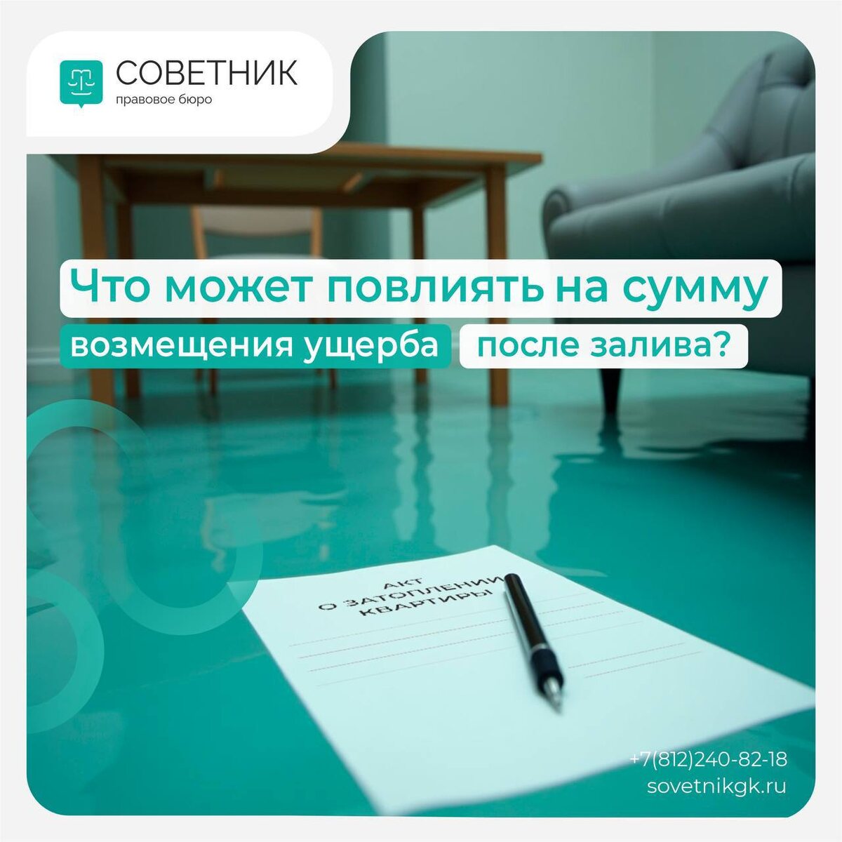 В случае причинения ущерба в результате залива, потерпевшая сторона может столкнуться с проблемой неполного взыскания понесенных убытков. 