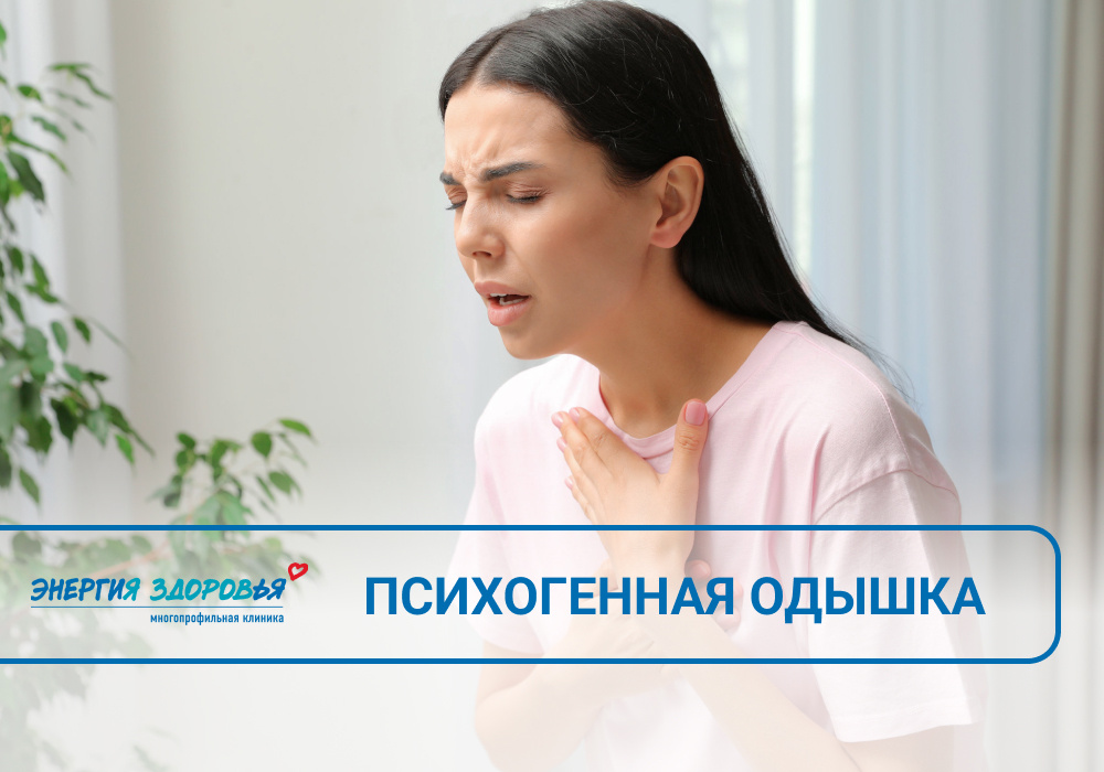 Клиника "Энергия здоровья"
