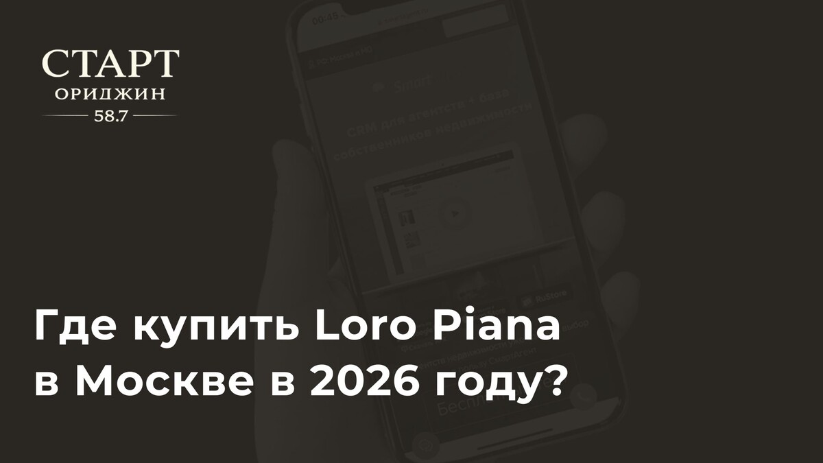 #LoroPlana #люксМосква #шопингМосква #кашемир #мода2026 