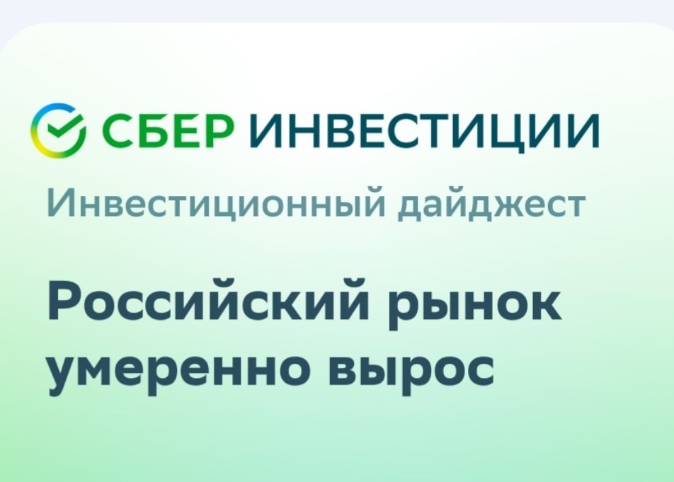 Умеренный рост.Скриншот автора 
