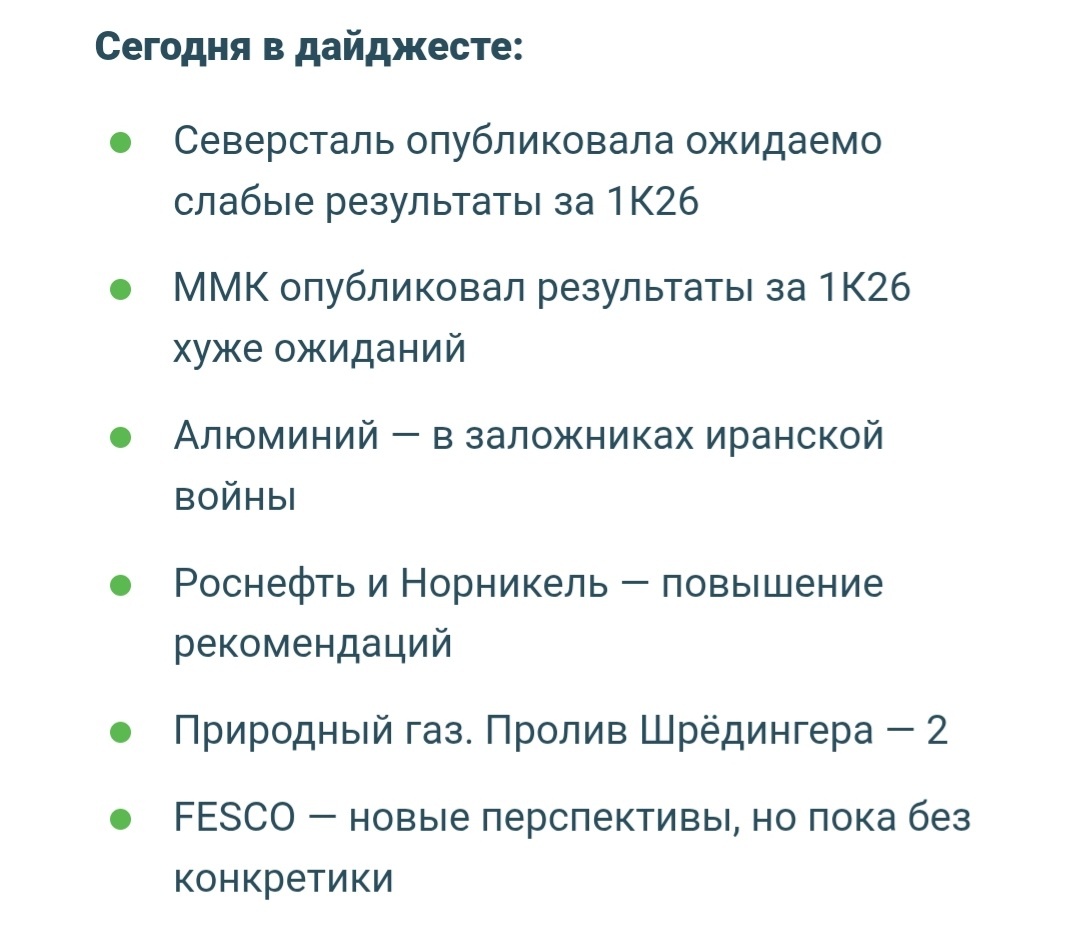 Сегодня в дайджесте. Скриншот автора 